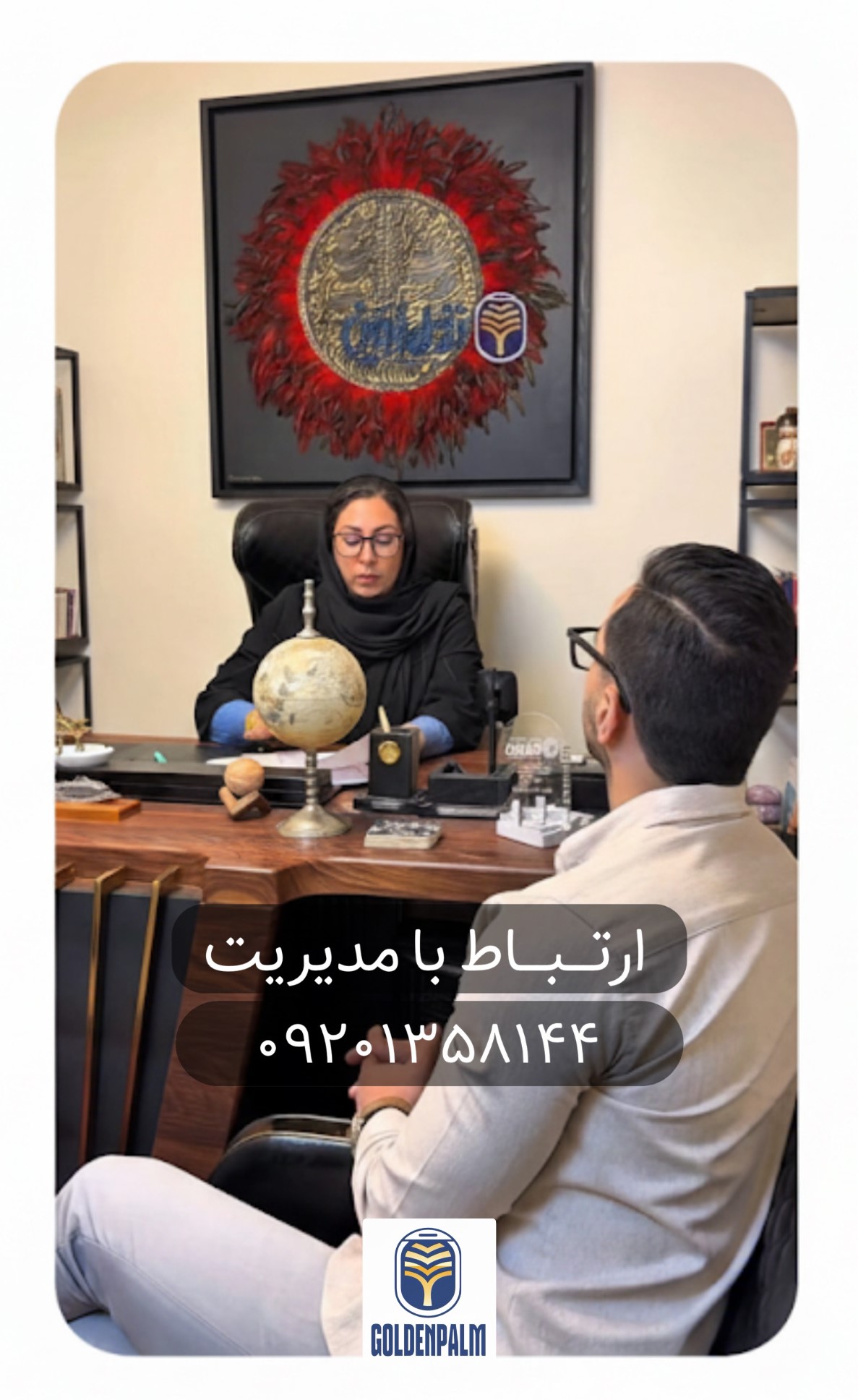 ارتباط با مدیریت